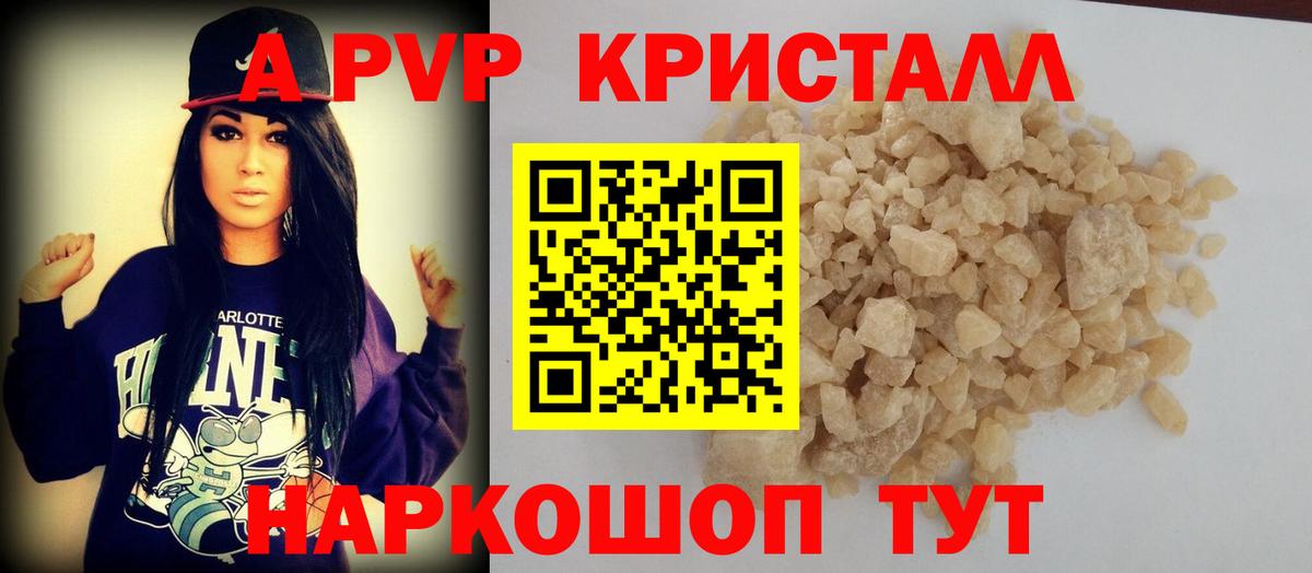 A-PVP  A-PVP мука  Вход с VPN  Фрязино  Alpha-PVP Crystall 