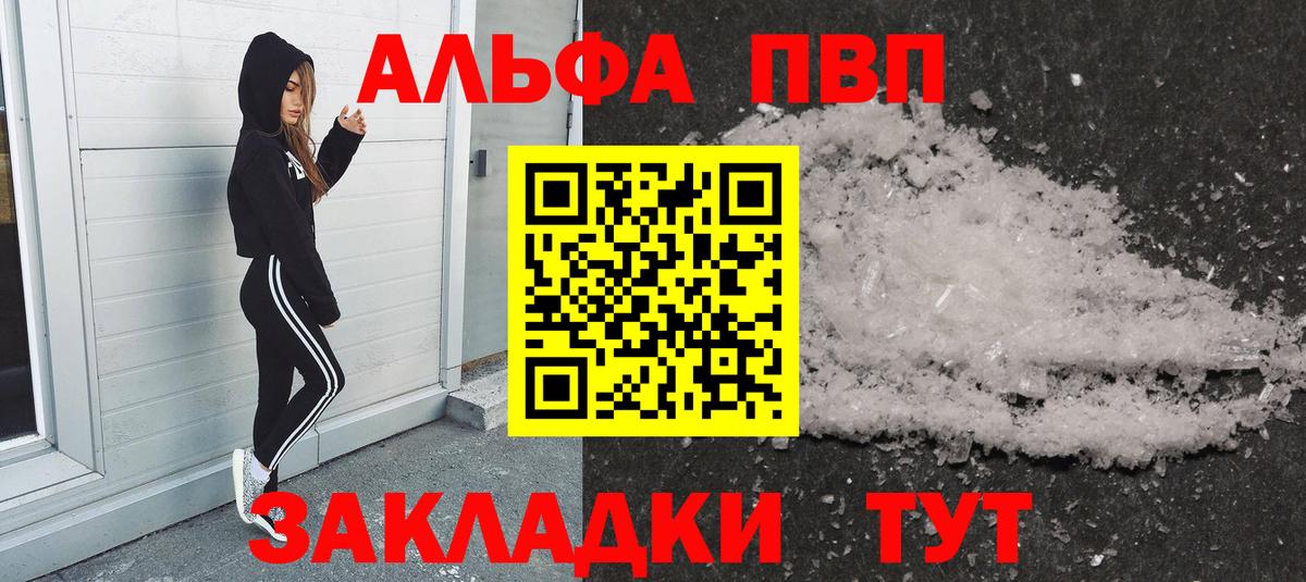 Альфа ПВП Соль Фрязино