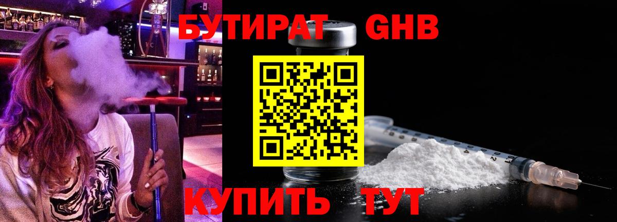 Бутират бутик  Вход с VPN  Фрязино 