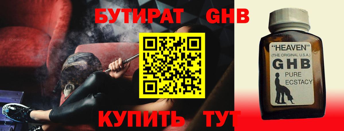 БУТИРАТ BDO Фрязино