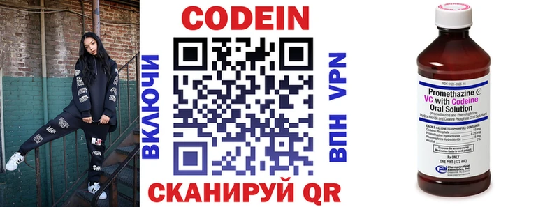 Codein напиток Lean (лин) Фрязино