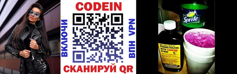 Codein Purple Drank  Фрязино 