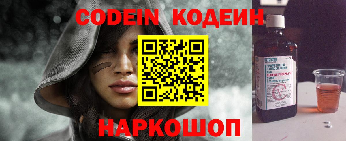 Фрязино  Кодеин Purple Drank  наркотики  Вход с VPN  Кодеин напиток Lean (лин) 
