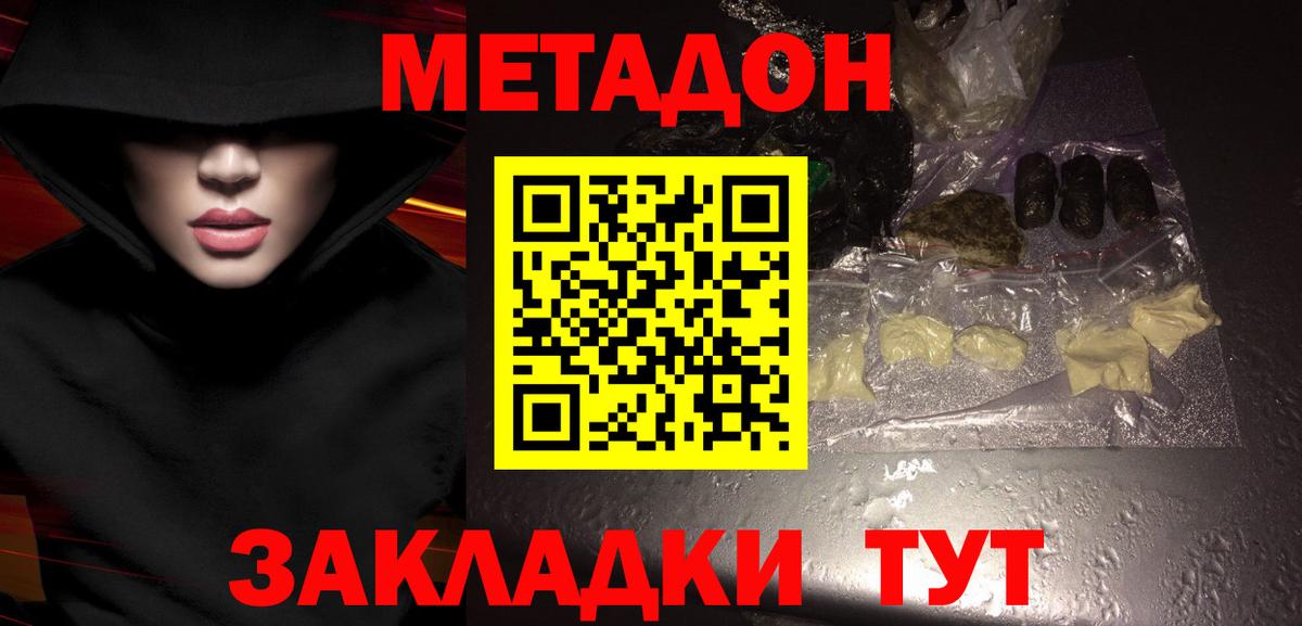 МЕТАДОН кристалл  Вход с VPN  Фрязино 