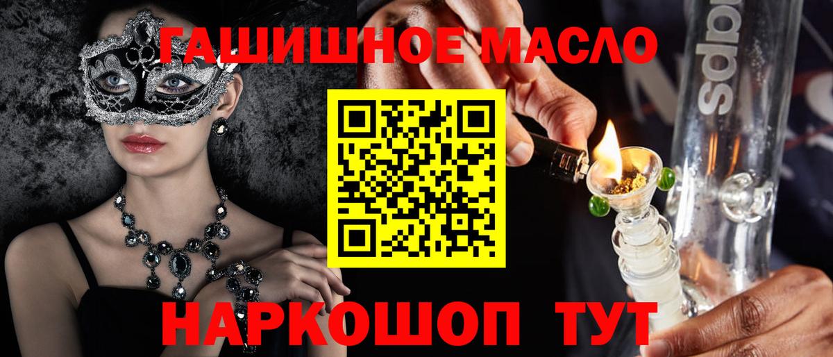 ТГК гашишное масло  Вход с VPN  Дистиллят ТГК гашишное масло  Фрязино 